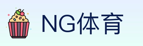 NG体育